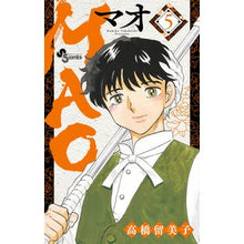 Load image into Gallery viewer, ＃高橋留美子　著 ＃ＭＡＯ　　　５ Rumiko Takahashi Shogakukan Service Shogakukan MAO (5) (Shonen Sunday Comics) : Written by Rumiko Takahashi MAO 5 :9784098501748
