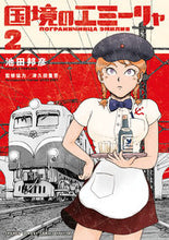 画像をギャラリービューアに読み込む, #池田邦彦 #国境のエミーリャ２
