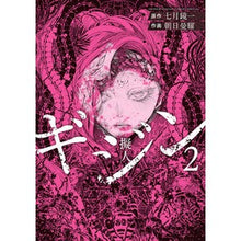 Load image into Gallery viewer, ギジン－擬人－　　　２ Asahimanyou Gijin - personification 2
