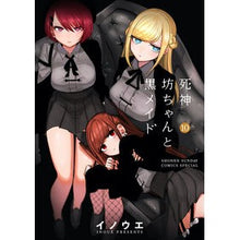画像をギャラリービューアに読み込む, 死神坊ちゃんと黒メイド　　１０
