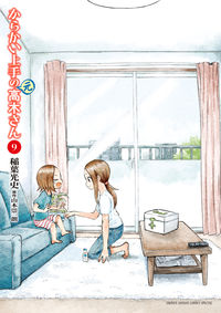 ＃稲葉 光史 ＃からかい上手の（元）高木さん　　　９ : イナバミフミ : Mr. Takagi (former) who is good at teasing 9 : Inabami Fumi : 9784098502127 :9784098502127
