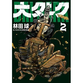 #Q Hayashida #Dai Dark 2 HAYASHIDA Q -- Shogakukan Dai Dark (2) (Gessan Shonen Sunday Comics) : Hayashida Q Dai Dark 2 :9784098502158