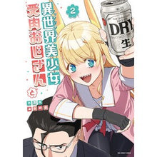 画像をギャラリービューアに読み込む, 異世界美少女受肉おじさんと　　　２
