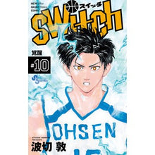 画像をギャラリービューアに読み込む, ＃波切　敦　著 ＃ｓｗｉｔｃｈ　　１０ ﾅﾐｷﾘｱﾂｼ 小学館 switch (10) (少年サンデーコミックス) : Written by Atsushi Nakiri switch 10 :9784098502677
