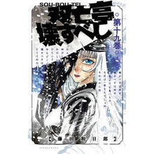 画像をギャラリービューアに読み込む, ＃藤田和日郎 ＃双亡亭壊すべし　　１９ ﾌｼﾞﾀｶｽﾞﾋﾛ 小学館 双亡亭壊すべし (19) (少年サンデーコミックス) : Kazuhiro Fujita Souutei should be destroyed 19 :9784098502738
