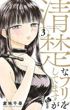 画像をギャラリービューアに読み込む, #倉地千尋 #清楚なフリをしてますが３
