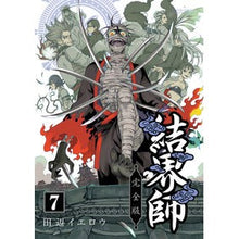 画像をギャラリービューアに読み込む, 完全版　結界師　　　７ Tanabe Yellow

