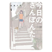 画像をギャラリービューアに読み込む, 今日のさんぽんた　　　１
