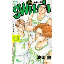 画像をギャラリービューアに読み込む, ＃波切　敦　著 ＃ｓｗｉｔｃｈ　　１１ ﾅﾐｷﾘｱﾂｼ 小学館 switch (11) (少年サンデーコミックス) : Written by Atsushi Nakiri switch 11 :9784098503827
