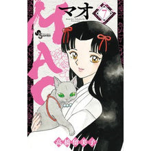 画像をギャラリービューアに読み込む, ＃高橋留美子 ＃ＭＡＯ　　　７ : タカハシルミコ : MAO 7 : Takahashirumiko : 9784098503858 :9784098503858
