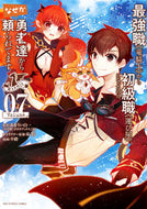 #幸路 #最強職《竜騎士》から初級職《運び屋》７