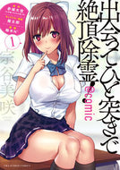 #柚木Ｎ’ #出会ってひと突きで絶頂除霊！＠ｃｏｍ１
