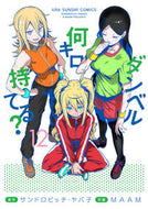 #ＭＡＡＭ #ダンベル何キロ持てる？１２