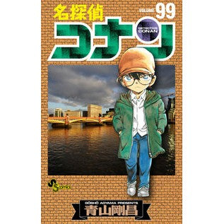 ＃青山剛昌 ＃名探偵コナン　９９ ｱｵﾔﾏｺﾞｳｼﾖｳ --- 名探偵コナン (99) (少年サンデーコミックス) : Gosho Aoyama Detective Conan 99 :9784098505135