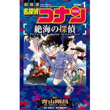画像をギャラリービューアに読み込む, ＃青山　剛昌　原作 ＃名探偵コナン　絶海の探偵　　　１ ｱｵﾔﾏｺﾞｳｼﾖｳ 小学館 名探偵コナン 絶海の探偵 (1) (少年サンデーコミックス) : Original work by Gosho Aoyama Detective Conan: Detective : Original work by Gosho Aoyama  :9784098505142
