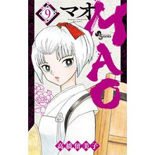 画像をギャラリービューアに読み込む, ＃高橋留美子 ＃ＭＡＯ　　　９ : タカハシルミコ : MAO 9 : Takahashirumiko : 9784098505319
