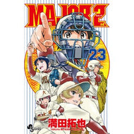 ＃満田拓也　著 ＃ＭＡＪＯＲ　２ｎｄ　　２３ ﾐﾂﾀﾞﾀｸﾔ 小学館 MAJOR 2nd(メジャーセカンド) (23) (少年サンデーコミックス) : Written by Takuya Mitsuda MAJOR 2nd 23 :9784098505357