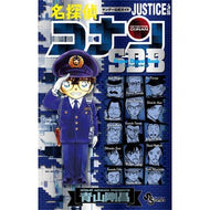 ＃青山　剛昌　原作 ＃名探偵コナン　ＪＵＳＴＩＣＥ　ＰＬＵＳ ｱｵﾔﾏｺﾞｳｼﾖｳ 小学館 名探偵コナン JUSTICE PLUS SDB (少年サンデーコミックススペシャル) : Original work by Gosho Aoyama Detective C : Original work by Gosho Aoyama  :9784098505432