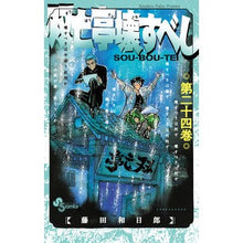 画像をギャラリービューアに読み込む, ＃藤田和日郎 ＃双亡亭壊すべし　　２４ ﾌｼﾞﾀｶｽﾞﾋﾛ 小学館 双亡亭壊すべし (24) (少年サンデーコミックス) : Kazuhiro Fujita Souutei should be destroyed 24 :9784098505623
