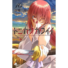 画像をギャラリービューアに読み込む, ＃畑健二郎 ＃トニカクカワイイ　　１６ ﾊﾀｹﾝｼﾞﾛｳ 小学館 トニカクカワイイ (16) (少年サンデーコミックス) : Kenjiro Hata Tonikaku Kawaii 16 :9784098505913
