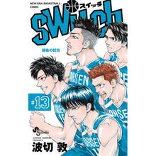 画像をギャラリービューアに読み込む, ＃波切　敦　著 ＃ｓｗｉｔｃｈ　　１３ ﾅﾐｷﾘｱﾂｼ 小学館 switch (13) (少年サンデーコミックス) : Written by Atsushi Nakiri switch 13 :9784098506361
