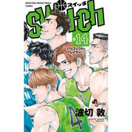 ＃波切　敦　著 ＃ｓｗｉｔｃｈ　　１４ ﾅﾐｷﾘｱﾂｼ 小学館 switch (14) (少年サンデーコミックス) : Written by Atsushi Nakiri switch 14 :9784098506378