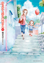 画像をギャラリービューアに読み込む, からかい上手の（元）高木さん　　１２ 稲葉光史 ｲﾅﾊﾞﾐﾌﾐ 小学館 :9784098506927
