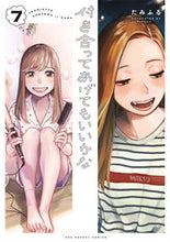 画像をギャラリービューアに読み込む, #たみふる #付き合ってあげてもいいかな７
