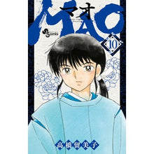 画像をギャラリービューアに読み込む, ＃高橋留美子 ＃ＭＡＯ　　１０ : タカハシルミコ : MAO 10 : Takahashirumiko : 9784098507238 :9784098507238
