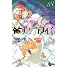 画像をギャラリービューアに読み込む, ＃畑健二郎 ＃トニカクカワイイ　　１８ ﾊﾀｹﾝｼﾞﾛｳ 小学館 トニカクカワイイ (18) (少年サンデーコミックス) : Kenjiro Hata Tonikaku Kawaii 18 :9784098507344
