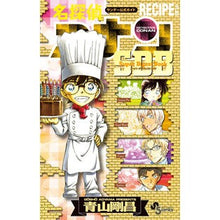 画像をギャラリービューアに読み込む, ＃青山　剛昌　著 ＃名探偵コナンＲＥＣＩＰＥ＋ＰＬＵＳスーパ ｱｵﾔﾏｺﾞｳｼﾖｳ 小学館 名探偵コナン RECIPE PLUS SDB (少年サンデーコミックススペシャル) : Written by Gosho Aoyama Detective Conan RE : Written by Gosho Aoyama Detect :9784098507467
