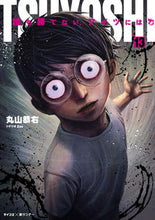 画像をギャラリービューアに読み込む, #丸山恭右 #ＴＳＵＹＯＳＨＩ誰も勝てない、ア１３
