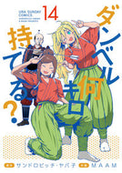 #ＭＡＡＭ #ダンベル何キロ持てる？１４