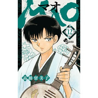 ＃高橋 留美子 ＃ＭＡＯ　　１２ : タカハシルミコ : MAO 12 : Takahashirumiko : 9784098510085 :9784098510085