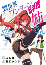 画像をギャラリービューアに読み込む, #田口ケンジ #異世界ワンターンキル姉さん７
