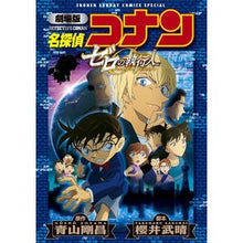 画像をギャラリービューアに読み込む, ＃青山　剛昌　原作 ＃新装版　劇場版名探偵コナン　ゼロの執行人 ｱｵﾔﾏｺﾞｳｼﾖｳ --- 小学館 劇場版 名探偵コナン ゼロの執行人〔新装〕 (少年サンデーコミックススペシャル) : Original work by Gosho Aoyama New edit : Original work by Gosho Aoyama  :9784098510429
