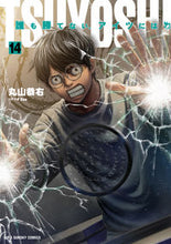 画像をギャラリービューアに読み込む, #丸山恭右 #ＴＳＵＹＯＳＨＩ誰も勝てない、ア１４
