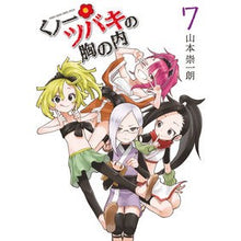 画像をギャラリービューアに読み込む, ＃山本　崇一朗　著 ＃くノ一ツバキの胸の内　　　７ ﾔﾏﾓﾄｿｳｲﾁﾛｳ 小学館 くノ一ツバキの胸の内 (7) (ゲッサン少年サンデーコミックススペシャル) : Written by Soichiro Yamamoto Kunoichi Tsubaki's Hea : Written by Soichiro Yamamoto K :9784098510641
