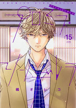 画像をギャラリービューアに読み込む, #橘オレコ #プロミス・シンデレラ１５
