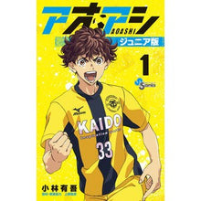 画像をギャラリービューアに読み込む, ＃小林　有吾　著 ＃アオアシ　ジュニア版　　　１ ｺﾊﾞﾔｼﾕｳｺﾞ 小学館 アオアシ ジュニア版 (1) (少年サンデーコミックス) : Written by Yugo Kobayashi Aoashi Junior Edition 1 :9784098510894
