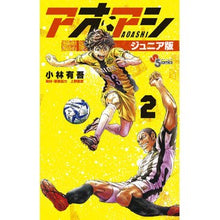 画像をギャラリービューアに読み込む, ＃小林　有吾　著 ＃アオアシ　ジュニア版　　　２ ｺﾊﾞﾔｼﾕｳｺﾞ 小学館 アオアシ ジュニア版 (2) (少年サンデーコミックス) : Written by Yugo Kobayashi Aoashi Junior Edition 2 :9784098510900
