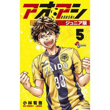 画像をギャラリービューアに読み込む, ＃小林　有吾　著 ＃アオアシ　ジュニア版　　　５ ｺﾊﾞﾔｼﾕｳｺﾞ 小学館 アオアシ ジュニア版 (5) (少年サンデーコミックス) : Written by Yugo Kobayashi Aoashi Junior Edition 5 :9784098510962
