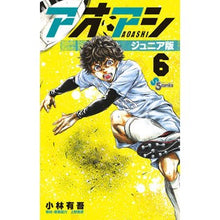 画像をギャラリービューアに読み込む, ＃小林　有吾　著 ＃アオアシ　ジュニア版　　　６ ｺﾊﾞﾔｼﾕｳｺﾞ 小学館 アオアシ ジュニア版 (6) (少年サンデーコミックス) : Written by Yugo Kobayashi Aoashi Junior Edition 6 :9784098510979

