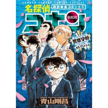 画像をギャラリービューアに読み込む, ＃青山剛昌 ＃名探偵コナン　警察学校セレクション ｱｵﾔﾏｺﾞｳｼﾖｳ 小学館 名探偵コナン 警察学校セレクション (少年サンデーコミックススペシャル) : Gosho Aoyama Detective Conan Police Academy Selection :9784098510986
