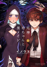画像をギャラリービューアに読み込む, #イノウエ #死神坊ちゃんと黒メイド１５
