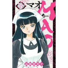 画像をギャラリービューアに読み込む, ＃高橋 留美子 ＃ＭＡＯ　　１３ : タカハシルミコ : MAO 13 : Takahashirumiko : 9784098511518
