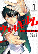 画像をギャラリービューアに読み込む, #伏見航介 #ウェルベルム－言葉の戦争－１
