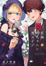 画像をギャラリービューアに読み込む, #イノウエ #死神坊ちゃんと黒メイド１６
