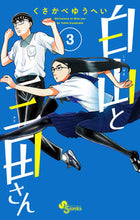 Load image into Gallery viewer, Hakusan and Mita-san 3 Yuhei Kusakabe Shogakukan: 9784098512225
