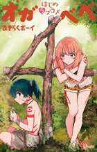Load image into Gallery viewer, #Ochiraku Boy #Hajime Love Comedy Ogabeba 4: 9784098512249
